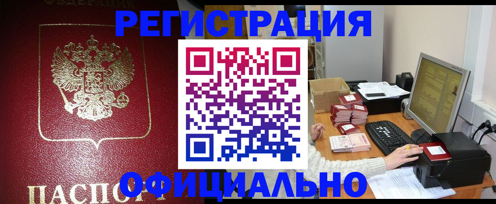 прописка законно в Брянске