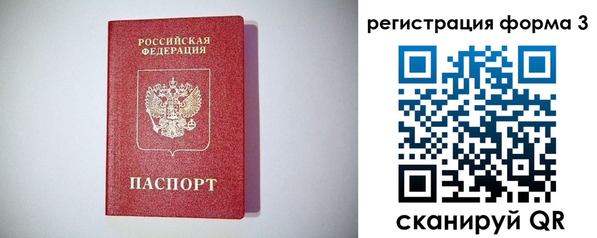 временная регистрация купить в Брянске
