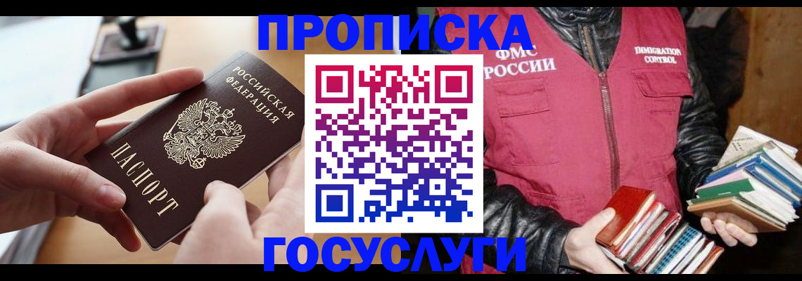 прописка паспорт в Брянске