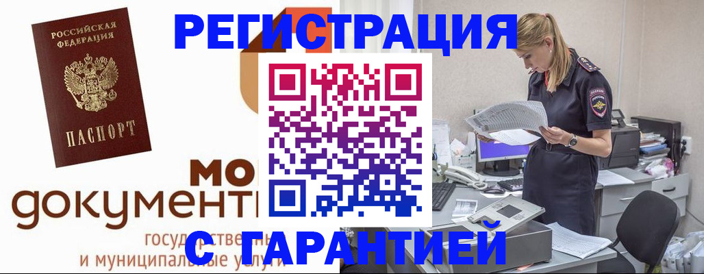 прописка гарантия в Брянске