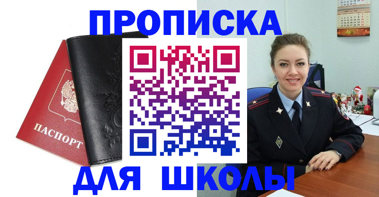 купить прописку в Брянске