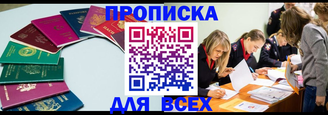 прописка для школы в Брянске
